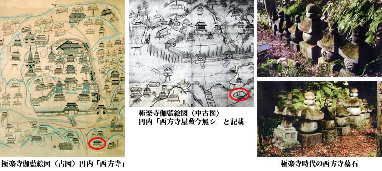 極楽寺伽藍絵図と極楽寺時代の西方寺墓石